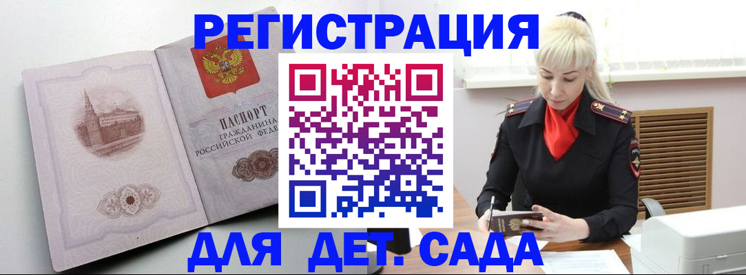 прописка ребенка в Миллерово